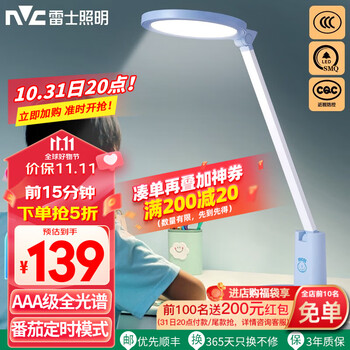 20点开始：雷士照明 LED学习护眼台灯 AAA级全光谱 -布朗熊家具家装类商品-全利兔-实时优惠快报