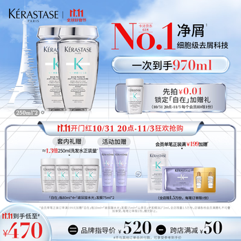 KÉRASTASE 卡诗 自在瓶洗发水套装250ml*2深层清洁去屑止痒控油清爽维稳头皮全利兔-实时优惠快报