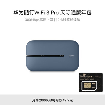 ΪWiFi 3 Pro ͨ wifi /300M/3000mAh E5783-836