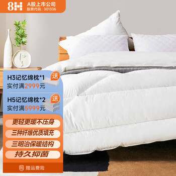 8H D1 3D七孔保暖冬被 白色 150*200cm家具家装类商品-全利兔-实时优惠快报
