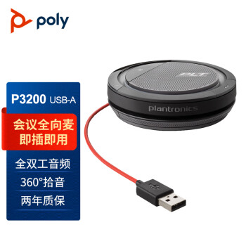 PlantronicsPoly P3200MƵȫ˷ USB10-20Oң