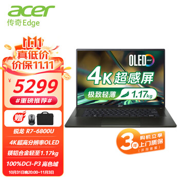 acer 宏碁 传奇Edge 16英寸笔记本电脑（R7-6800U、16GB、512GB）数码类商品-全利兔-实时优惠快报