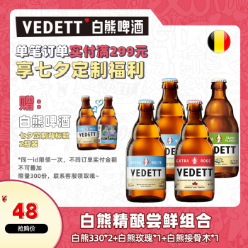 白熊精酿尝鲜组合 330ml*4瓶 