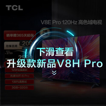 TCL 65V8E Pro 65Ӣ 120Hz WiFi 6 Pro ңAI 4Kȫ ɫ Һƽӻ