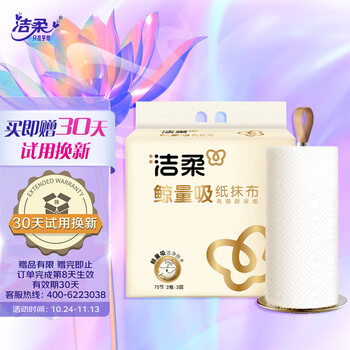 C&S 洁柔 厨房卷纸 奢金3层75节2卷 纸抹布鲸量吸高级厨房纸日用百货类商品-全利兔-实时优惠快报