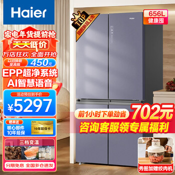 Haier 海尔 智享系列 BCD-656WGHTDV9N9U1 风冷十字对开门冰箱 656L 烟青紫家电类商品-全利兔-实时优惠快报