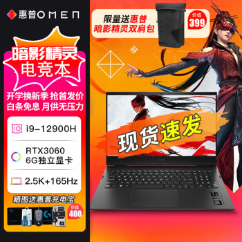 գHP Ӱ9/Ӱ8Pro 16.1ӢֱϷ ֵư칫Ϸ羺ʼǱ i9ѹ ѪRTX3060 2.5K+165Hz ư棺16G DDR5ڴ 1TB