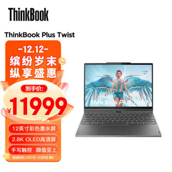 ThinkPad联想ThinkBook Plus Twist 双面屏轻薄办公本 13.3英寸 彩色墨水屏 i7-1355U 16G 512G 2.8K触控屏