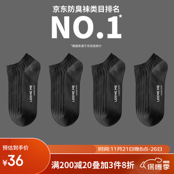 LEEME.ME 粒米 男士防臭抗菌船袜 4双装 CW62A全利兔-实时优惠快报