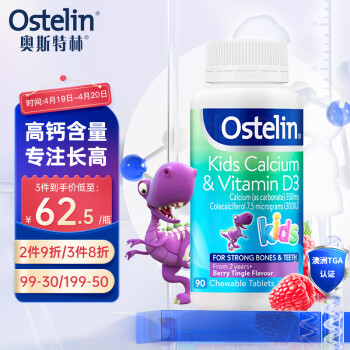 ostelin˹ ͯ άD3Ƭ 2-13ͯƾ׽Ƭ 90 ޽ڱƬ޷