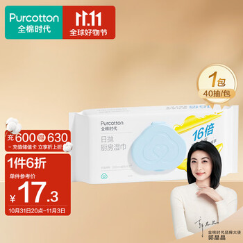 京东PLUS：全棉时代 日抛厨房湿巾 40片全利兔-实时优惠快报