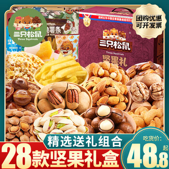 京东百亿补贴：THREE SQUIRRELS三只松鼠 每日坚果零食大礼包 12款（坚果零食）单箱礼盒装全利兔-实时优惠快报