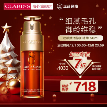 娇韵诗CLARINS双萃赋活修护精华50ml 第八代黄金精华液细腻毛孔法国进口