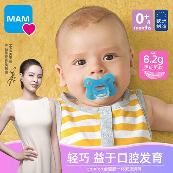 MAM 美安萌 Comfort全硅胶一体安抚奶嘴 咬咬乐 轻便柔软新生0m+全利兔-实时优惠快报