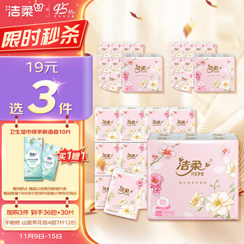 C&S 洁柔 手帕纸 山室茶花香4层7片12包日用百货类商品-全利兔-实时优惠快报