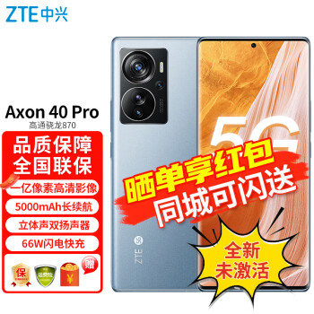 Axon 40 Pro ͨ870 һظӰ 144HZ 66W˫ģ5Gȫֻͨ  8GB+256GB