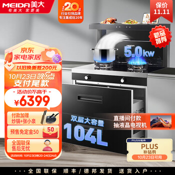 美大 MEIDA）集成灶消毒柜X60-A变频节能降噪大火力双灶定时二星双重消毒油烟机燃气灶集成一体 黑色 液化气家电类商品-全利兔-实时优惠快报