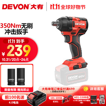 31日20点：DEVON 大有 5733-Li-20S2 PLUS 锂电冲击调扭扳手 架子工款 4.0A双电版家具家装类商品-全利兔-实时优惠快报