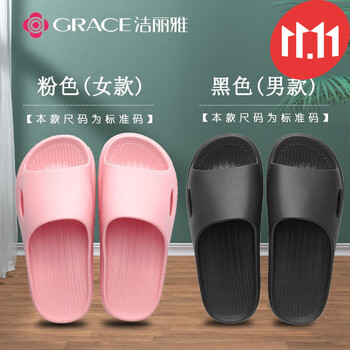 有券的上：GRACE 洁丽雅 浴室拖鞋 粉色+黑色 两双全利兔-实时优惠快报