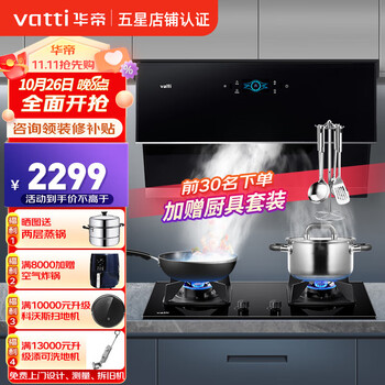 VATTI 华帝 天机系列 CXW-260-i11142 顶侧双吸式吸油烟机家电类商品-全利兔-实时优惠快报