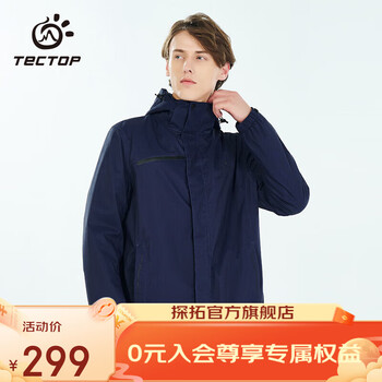 TECTOP 探拓 男款三合一冲锋衣 9245079CF运动户外类商品-全利兔-实时优惠快报