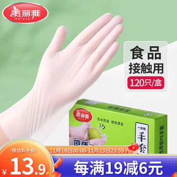 Maryya 美丽雅 HC086678 一次性手套 120只全利兔-实时优惠快报
