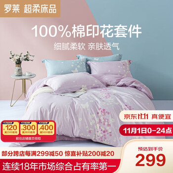 LUOLAI 罗莱家纺 梦幻樱色 纯棉四件套 150*215cm家具家装类商品-全利兔-实时优惠快报