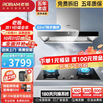 ROBAM 老板 油烟机灶具套装60X2S+57B0X家电类商品-全利兔-实时优惠快报