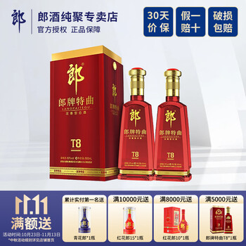 LANGJIU 郎酒 郎牌特曲酒T8 50度 浓香型白酒 500ml*2 双瓶装食品类商品-全利兔-实时优惠快报