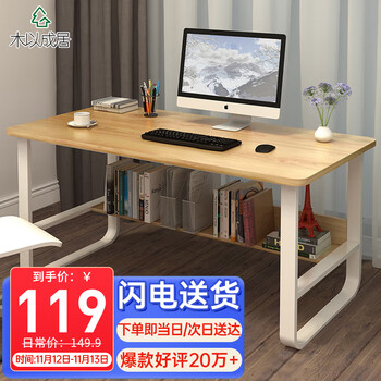 木以成居 LY-4139 双层加宽电脑桌 浅胡桃色 100cm全利兔-实时优惠快报