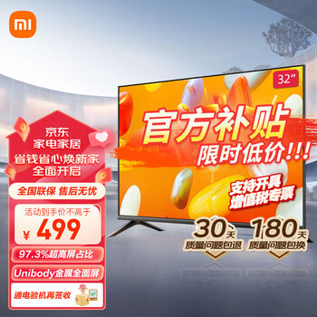 京东百亿补贴：MI 小米 有品 Redmi 智能电视 A32 2024款 32英寸家电类商品-全利兔-实时优惠快报