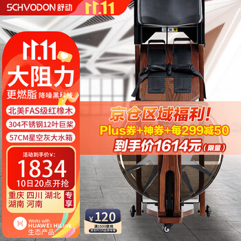 京东PLUS：Schvodon 舒动 水阻划船机 SR-901 红橡木/HUAWEI生态典藏款运动户外类商品-全利兔-实时优惠快报