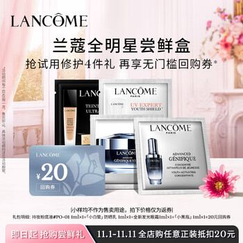 LANCOME 兰蔻 尝鲜礼美妆个护类商品-全利兔-实时优惠快报