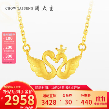 20点开始：周大生 黄金项链足金天鹅套链金项链简约时尚礼物送女友 6.12g服饰鞋包类商品-全利兔-实时优惠快报