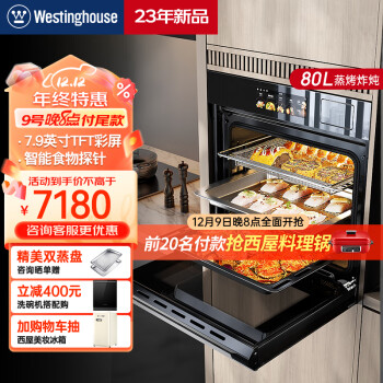西屋电气 SO7230E-V9Pro 嵌入式烤箱家电类商品-全利兔-实时优惠快报