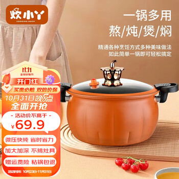 CHUIXIAOYA 炊小丫 炖高汤锅南瓜微压锅麦饭石色不粘锅家用电磁炉燃气灶通用大容量锅 橙色7L日用百货类商品-全利兔-实时优惠快报