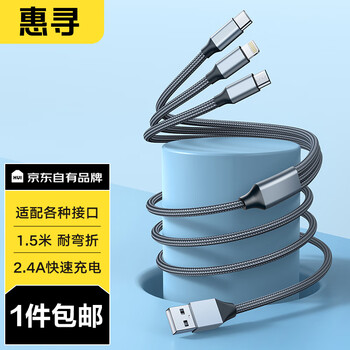 惠寻 京东自有品牌 三合一充电线适用于14 Max13 12Pro安卓智能充电保护 铝壳1.5m数码类商品-全利兔-实时优惠快报