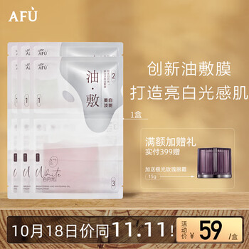 AFU 阿芙 植研美白亮采精华油面膜两部曲6片美妆个护类商品-全利兔-实时优惠快报
