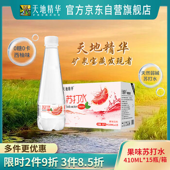 PLUS会员、概率券：天地精华 苏打水西柚味410ml*15瓶全利兔-实时优惠快报