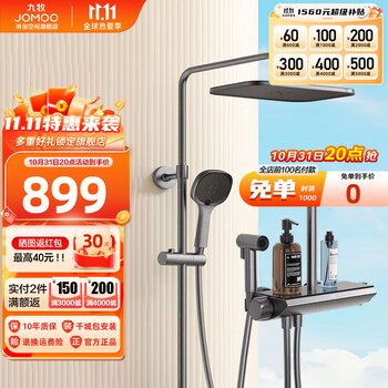 31日20点、PLUS会员：JOMOO 九牧 26168-644/HBS-1 淋浴花洒套装 枪灰色家具家装类商品-全利兔-实时优惠快报