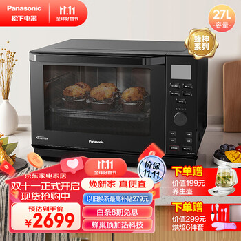 Panasonic 松下 NN-DS2000 微蒸烤一体机 27L全利兔-实时优惠快报