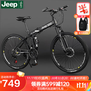 Jeep 吉普 自行车折叠山地男女学生26寸24速双减震公路单车战神-骑士黑运动户外类商品-全利兔-实时优惠快报