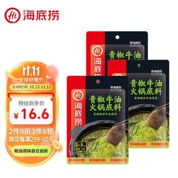海底捞 青椒牛油火锅底料 150g*3袋食品类商品-全利兔-实时优惠快报