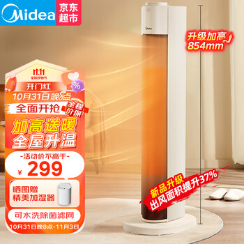 Midea 美的 暖风机取暖器电暖气家用客厅卧室电暖器热风机扇广角送风节能省电速热烤火炉大面积全屋家电类商品-全利兔-实时优惠快报