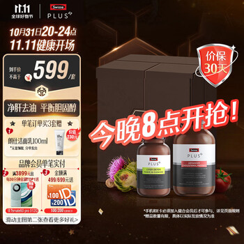 Swisse 斯维诗 PLUS 高能养护肝胆CP礼盒 (净肝片120片+胆固醇120粒) JD20周年纪念版 呵护心血管 送朋友家人全利兔-实时优惠快报
