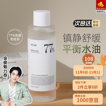 ANUA 安宇安 韩国anua77鱼腥草爽肤水 250ml美妆个护类商品-全利兔-实时优惠快报