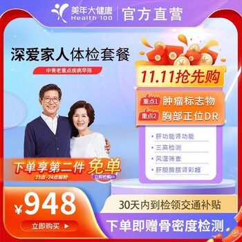 health 100 美年大健康 体检套餐全利兔-实时优惠快报