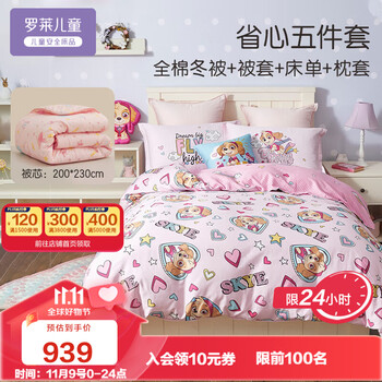 京东PLUS：罗莱儿童 儿童A类全棉四件套+冬被 1.5米床全利兔-实时优惠快报