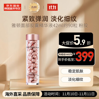 伊丽莎白·雅顿 时空焕活夜间面部胶囊精华液42ml约90粒粉胶 面部保湿 送礼心选美妆个护类商品-全利兔-实时优惠快报
