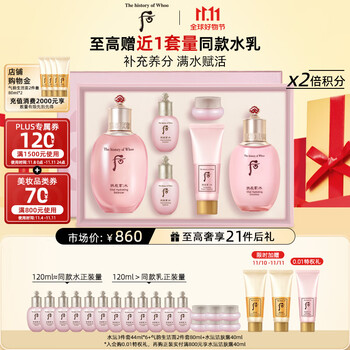 限移动端：WHOO 后 拱辰享水沄系列礼盒6件套344ml 水乳护肤品套装 礼物 送女友美妆个护类商品-全利兔-实时优惠快报